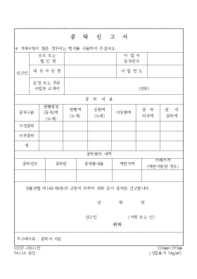 공탁신고서1 공탁신고서1